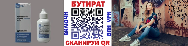 БУТИРАТ BDO  кракен как зайти  мориарти клад  закладка  Короча 